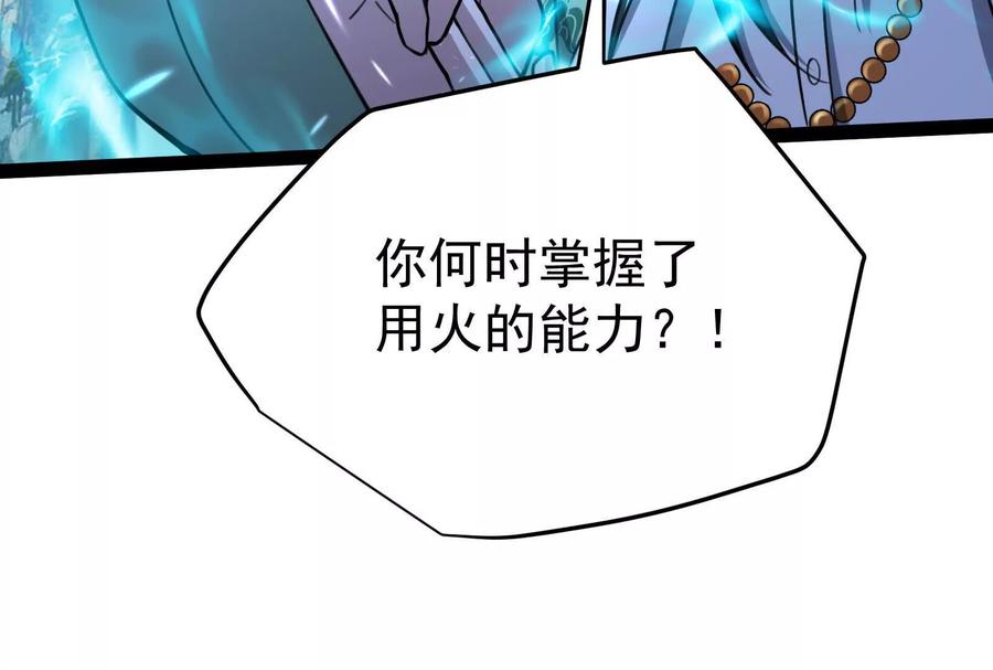 暴君的反穿越大联盟 第60话 热能操控者 第131页