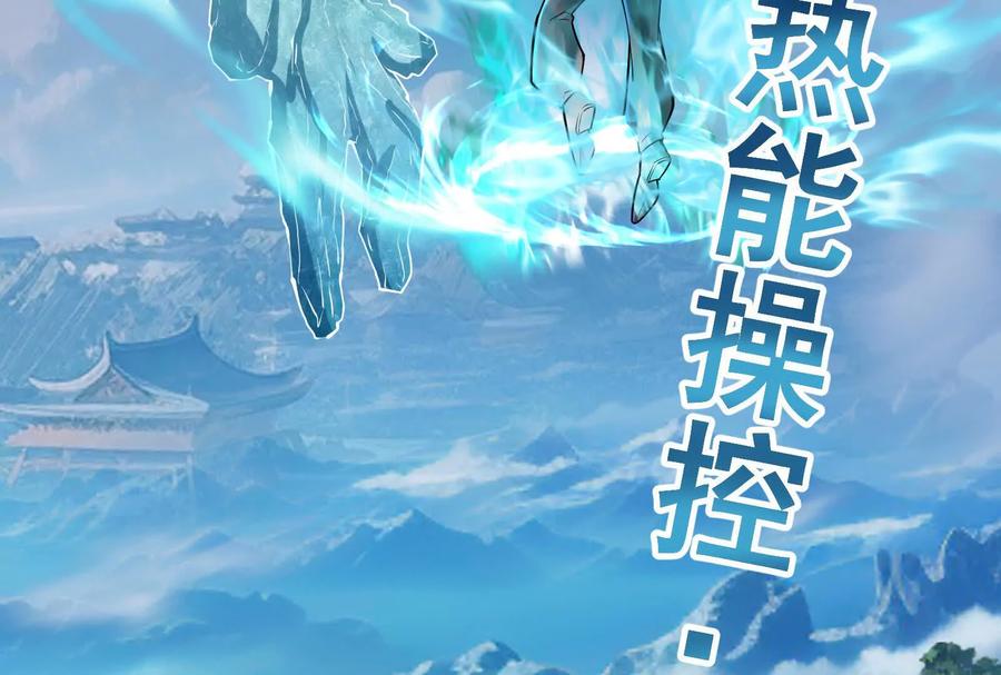 暴君的反穿越大联盟 第60话 热能操控者 第118页
