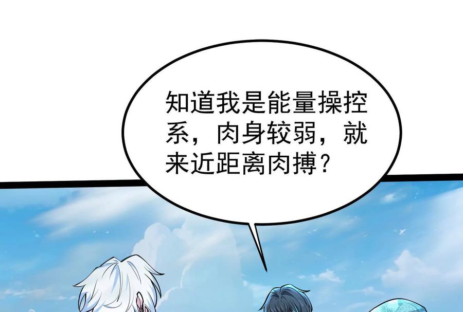 暴君的反穿越大联盟 第60话 热能操控者 第111页