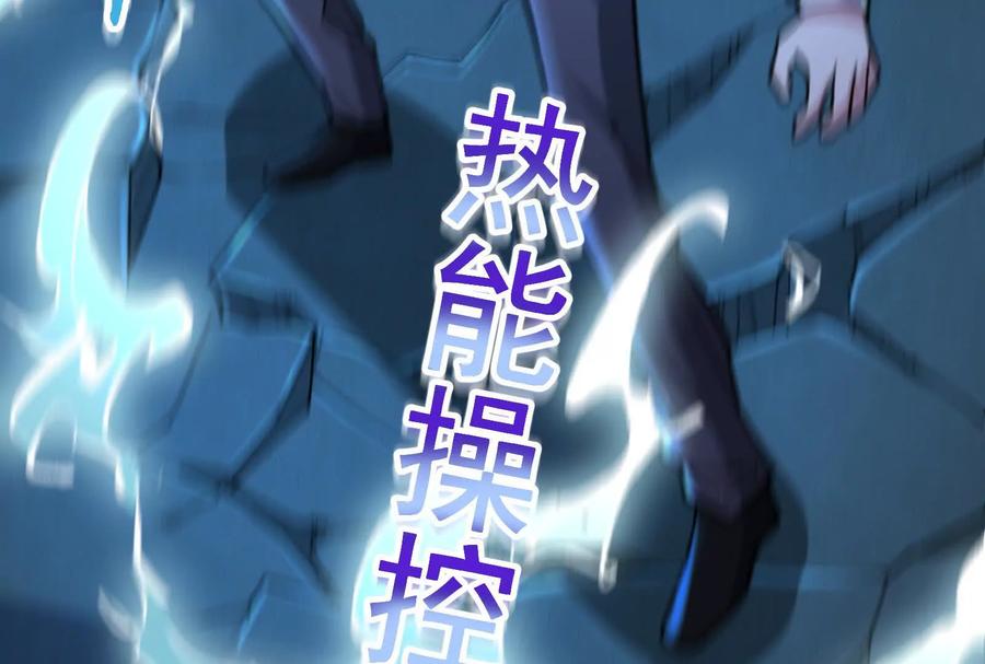 暴君的反穿越大联盟 第60话 热能操控者 第43页