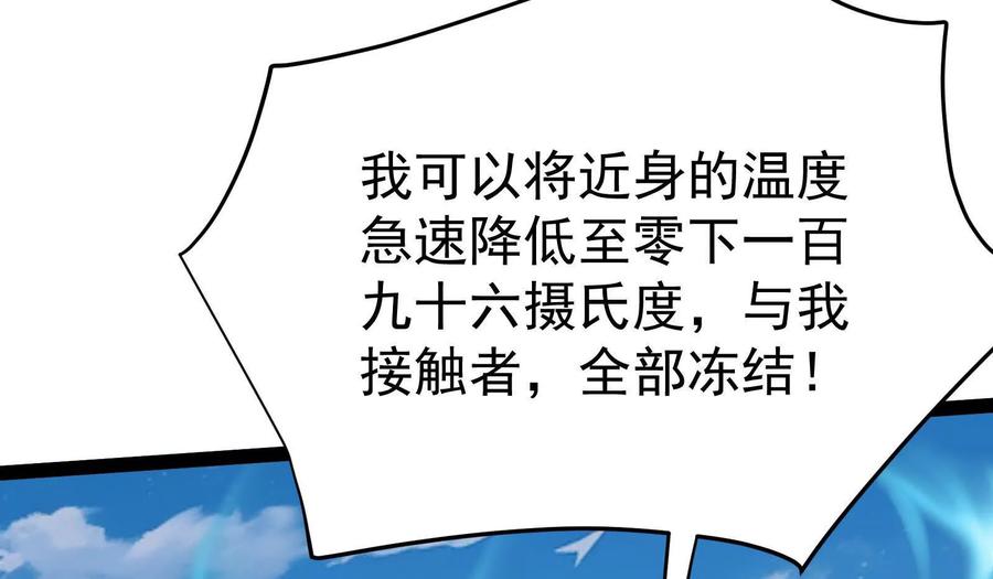 暴君的反穿越大联盟 第60话 热能操控者 第116页