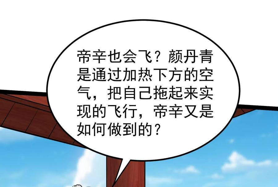 暴君的反穿越大联盟 第60话 热能操控者 第90页