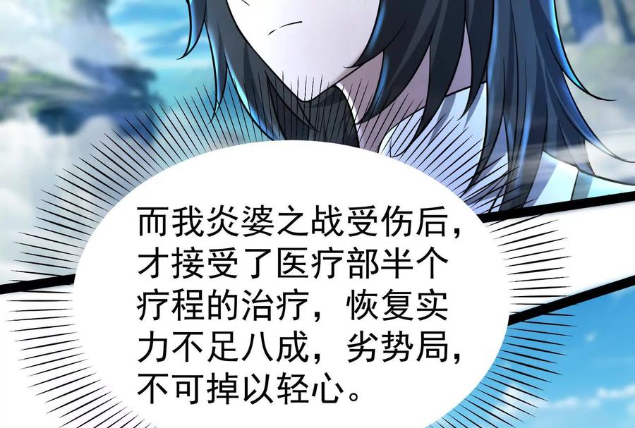 暴君的反穿越大联盟 第60话 热能操控者 第8页