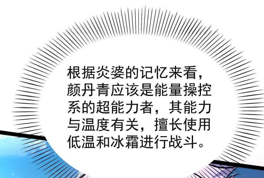 暴君的反穿越大联盟 第60话 热能操控者 第48页
