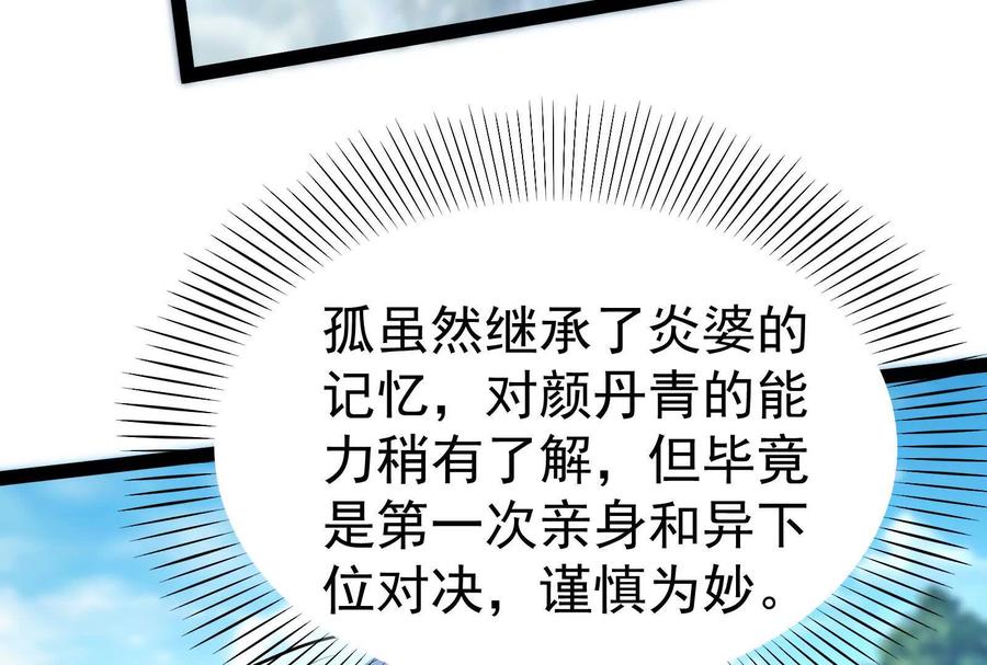 暴君的反穿越大联盟 第60话 热能操控者 第10页