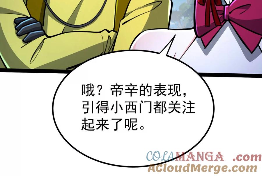 暴君的反穿越大联盟 第61话 不可留 第65页