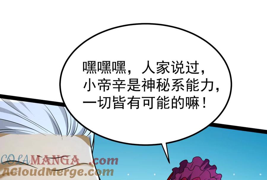 暴君的反穿越大联盟 第61话 不可留 第77页