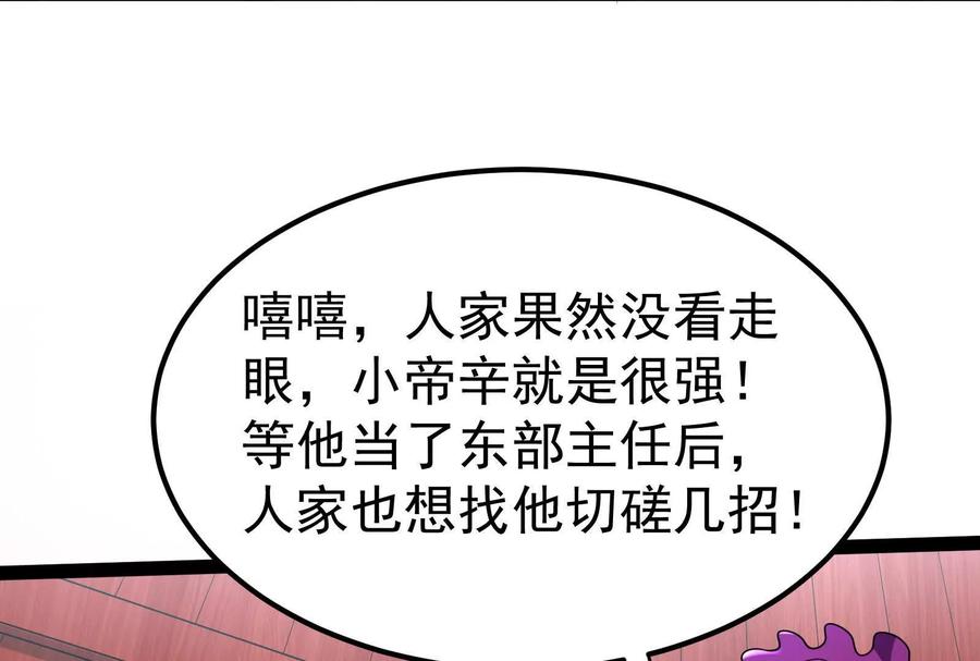 暴君的反穿越大联盟 第61话 不可留 第82页