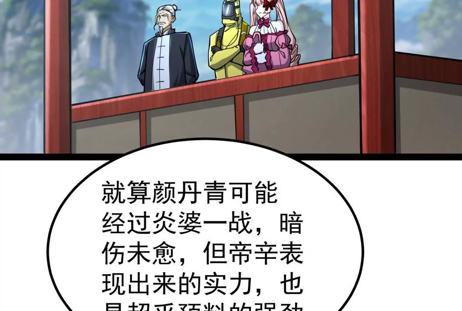 暴君的反穿越大联盟 第61话 不可留 第68页