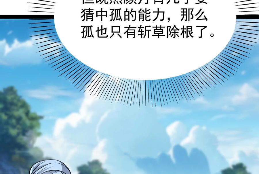暴君的反穿越大联盟 第61话 不可留 第168页