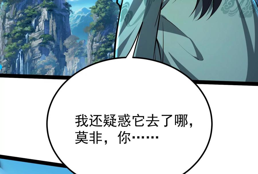 暴君的反穿越大联盟 第61话 不可留 第139页