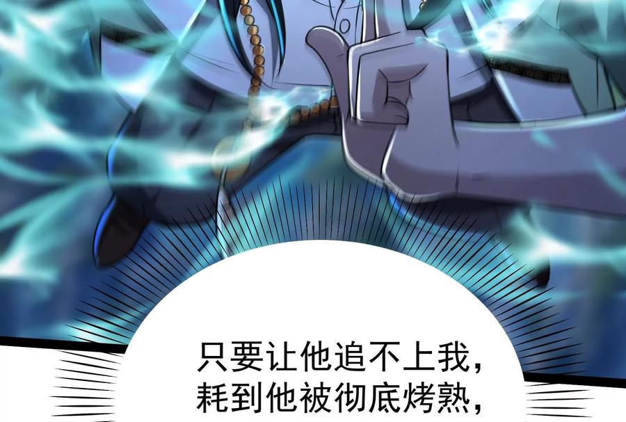 暴君的反穿越大联盟 第61话 不可留 第98页
