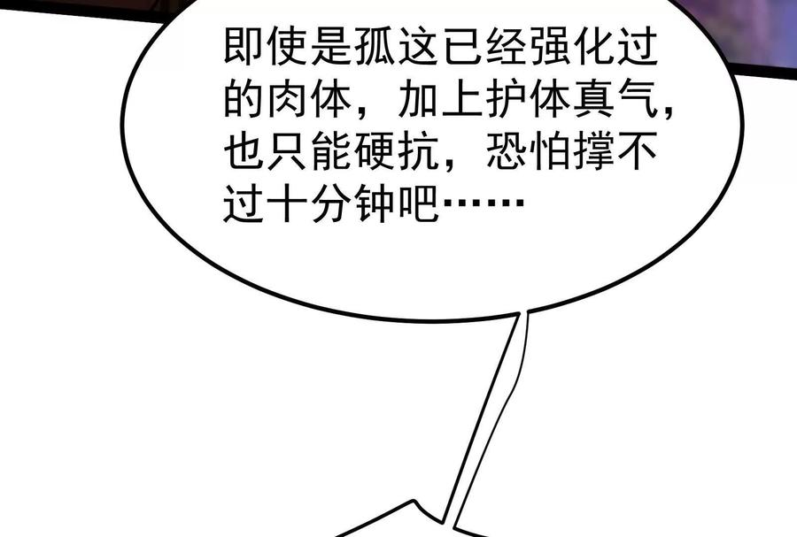 暴君的反穿越大联盟 第61话 不可留 第55页