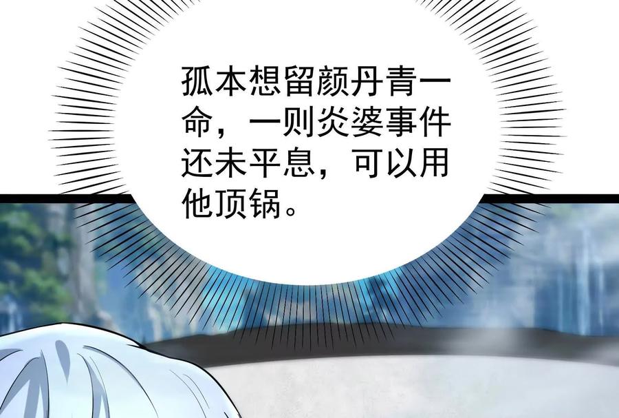暴君的反穿越大联盟 第61话 不可留 第164页