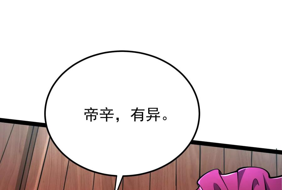 暴君的反穿越大联盟 第61话 不可留 第63页