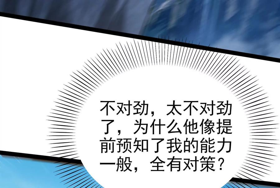 暴君的反穿越大联盟 第61话 不可留 第91页