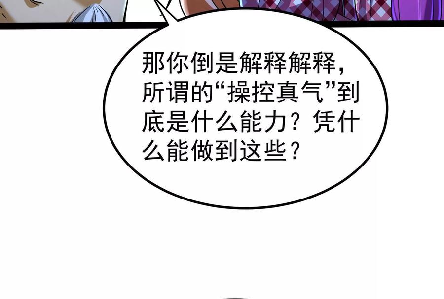 暴君的反穿越大联盟 第61话 不可留 第79页