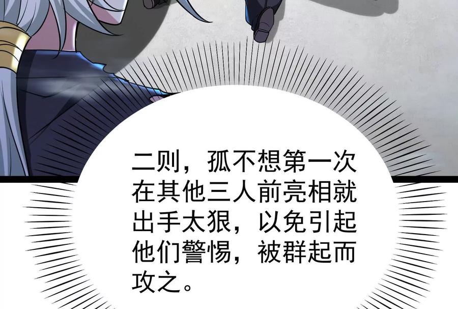 暴君的反穿越大联盟 第61话 不可留 第166页