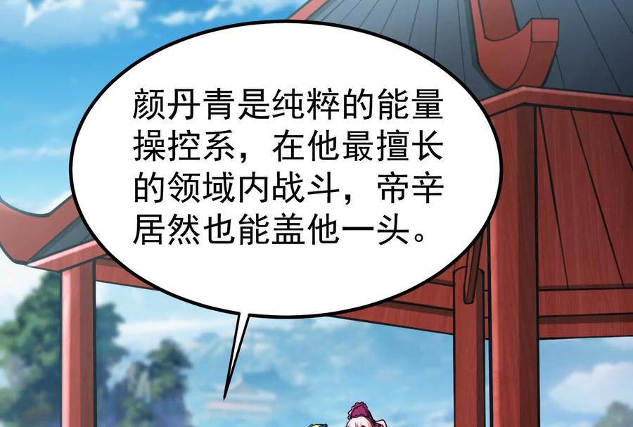 暴君的反穿越大联盟 第61话 不可留 第67页