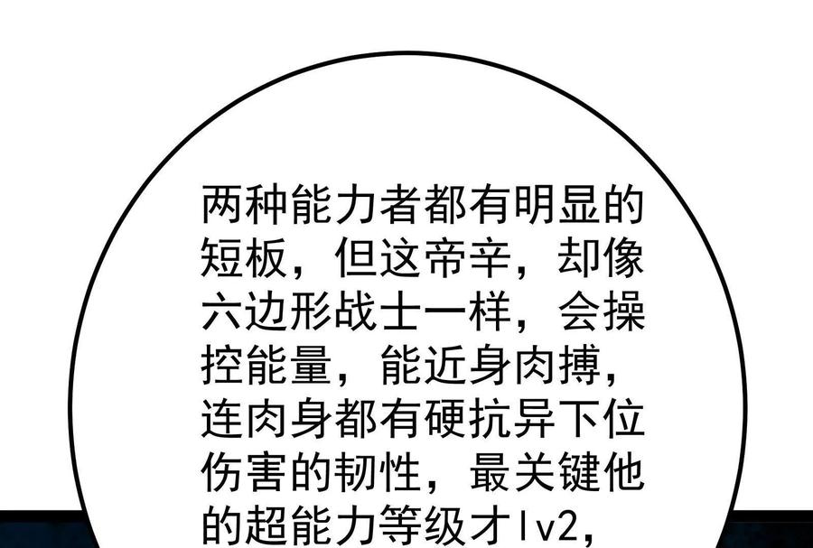 暴君的反穿越大联盟 第61话 不可留 第74页