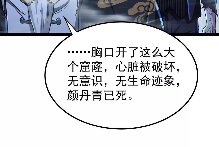 暴君的反穿越大联盟 第61话 不可留 第170页