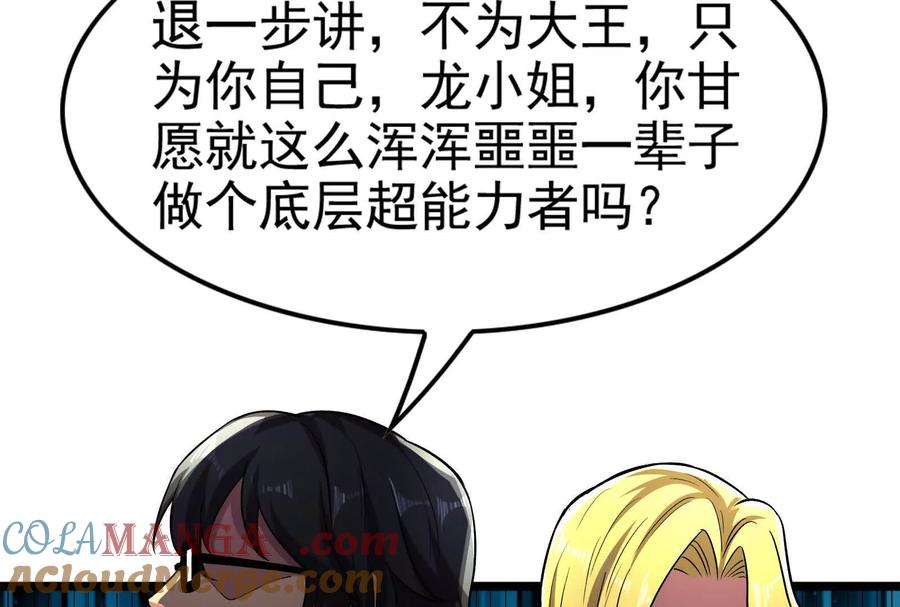 暴君的反穿越大联盟 第62话 金蝉脱壳，失败 第57页