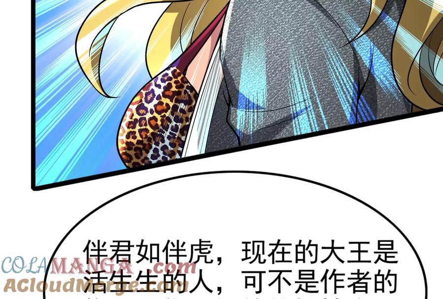 暴君的反穿越大联盟 第62话 金蝉脱壳，失败 第53页