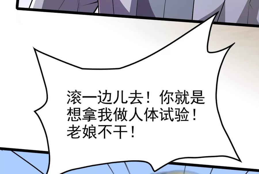 暴君的反穿越大联盟 第62话 金蝉脱壳，失败 第40页