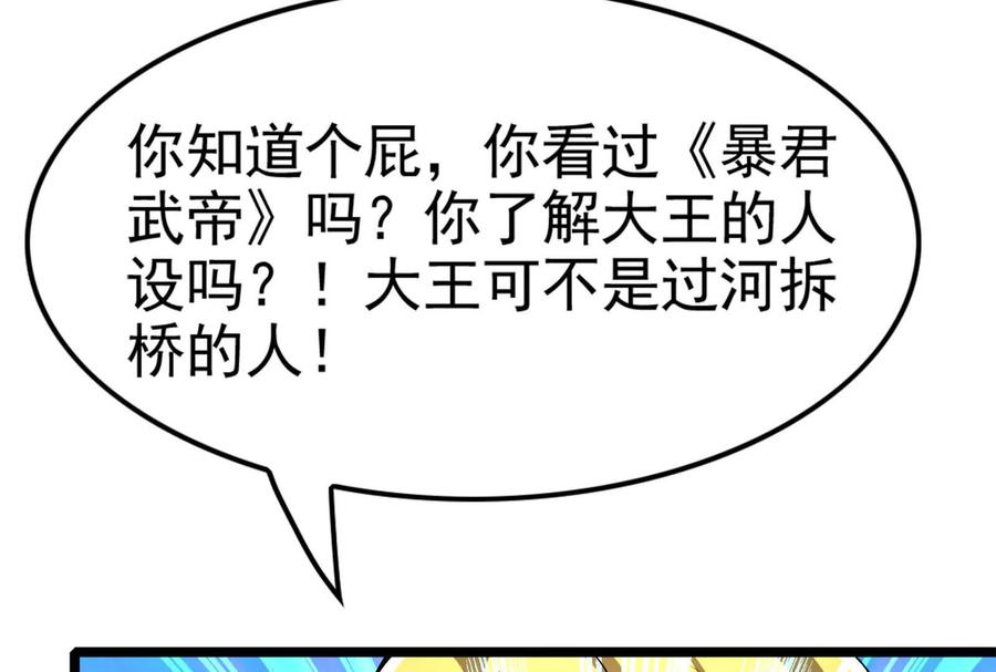 暴君的反穿越大联盟 第62话 金蝉脱壳，失败 第51页