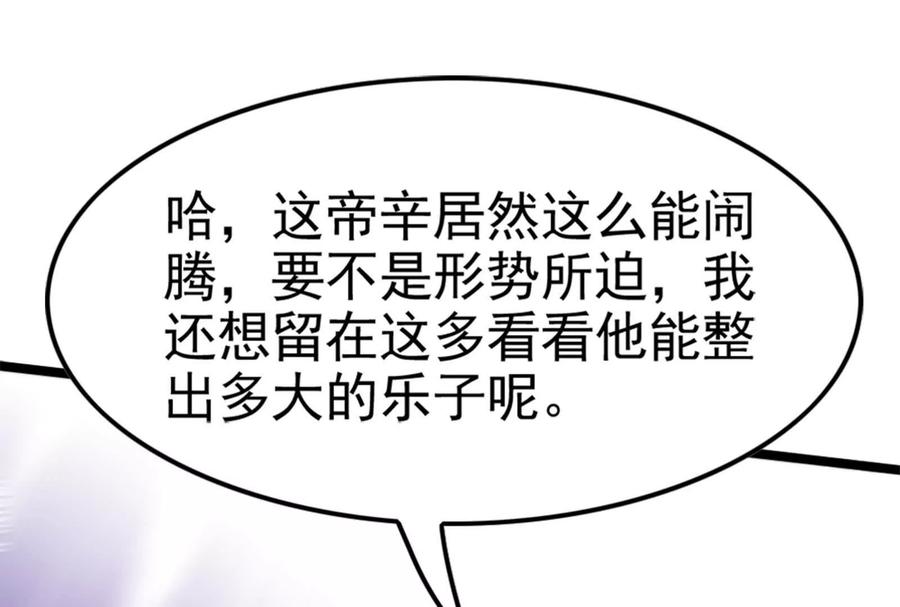 暴君的反穿越大联盟 第62话 金蝉脱壳，失败 第116页