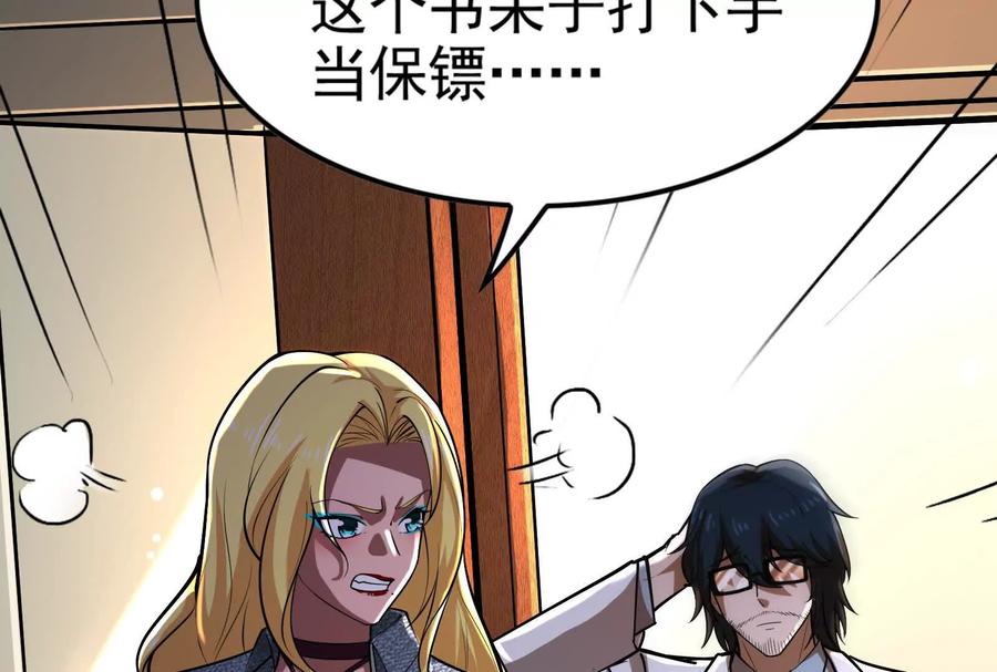 暴君的反穿越大联盟 第62话 金蝉脱壳，失败 第35页
