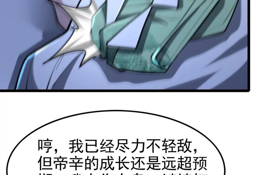 暴君的反穿越大联盟 第62话 金蝉脱壳，失败 第147页