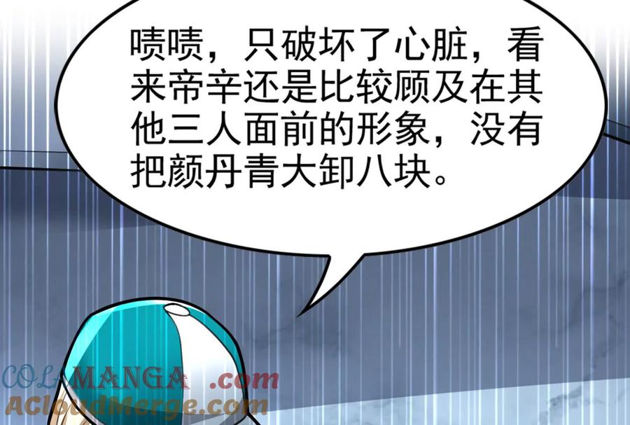 暴君的反穿越大联盟 第62话 金蝉脱壳，失败 第125页