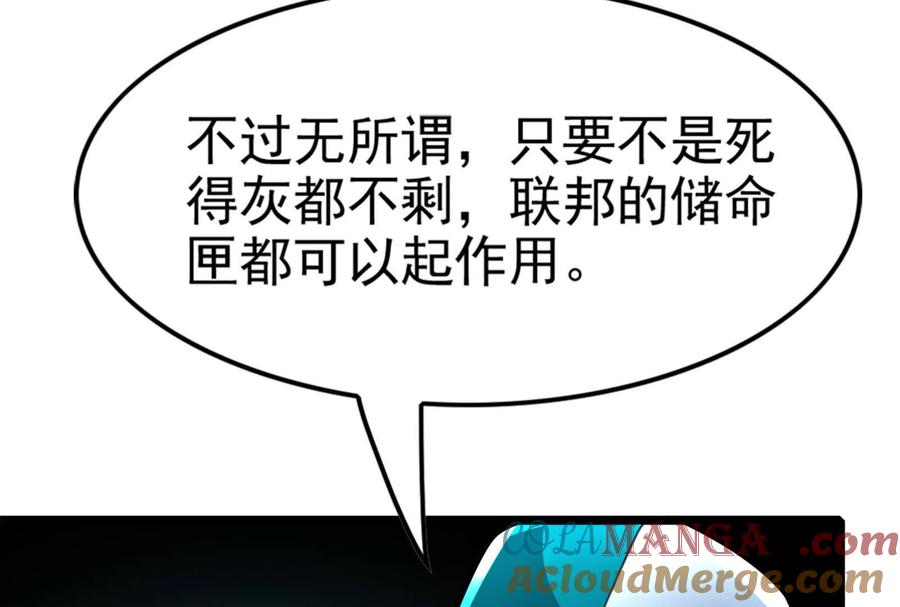 暴君的反穿越大联盟 第62话 金蝉脱壳，失败 第129页