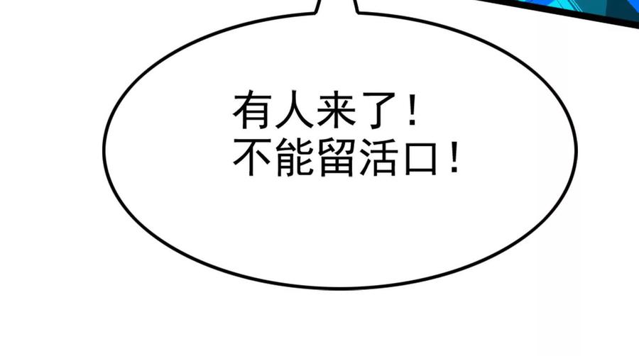 暴君的反穿越大联盟 第62话 金蝉脱壳，失败 第188页
