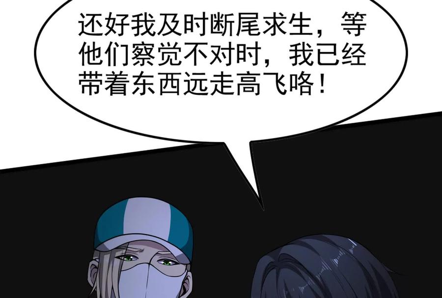 暴君的反穿越大联盟 第62话 金蝉脱壳，失败 第180页