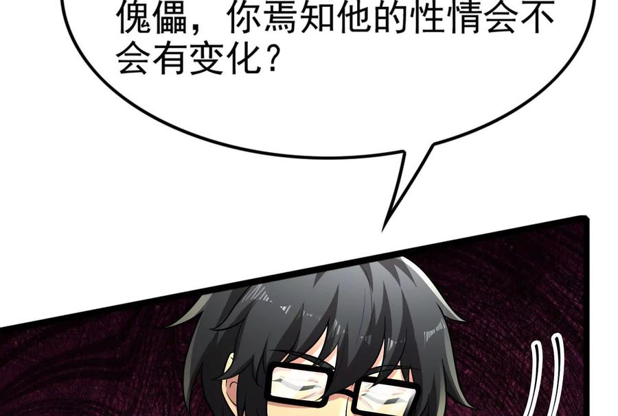 暴君的反穿越大联盟 第62话 金蝉脱壳，失败 第54页