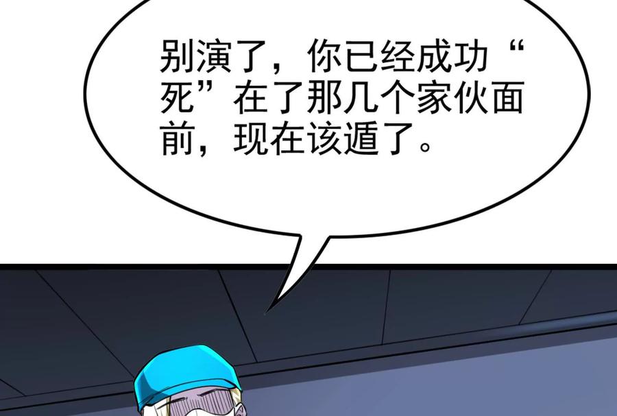 暴君的反穿越大联盟 第62话 金蝉脱壳，失败 第142页