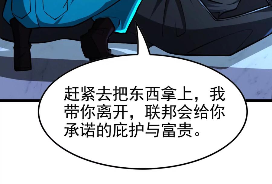 暴君的反穿越大联盟 第62话 金蝉脱壳，失败 第154页