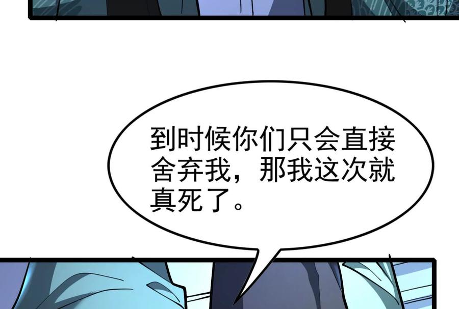 暴君的反穿越大联盟 第62话 金蝉脱壳，失败 第160页