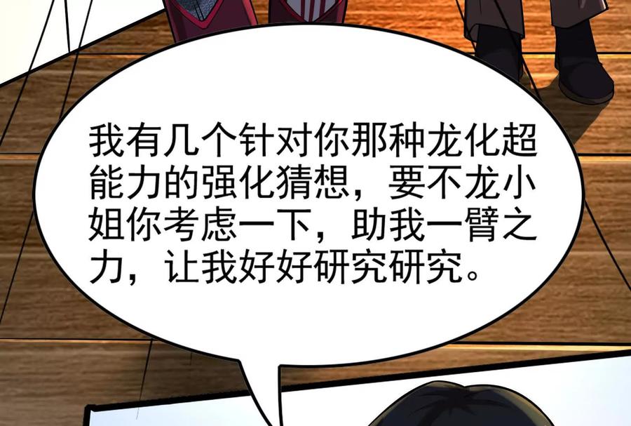 暴君的反穿越大联盟 第62话 金蝉脱壳，失败 第38页