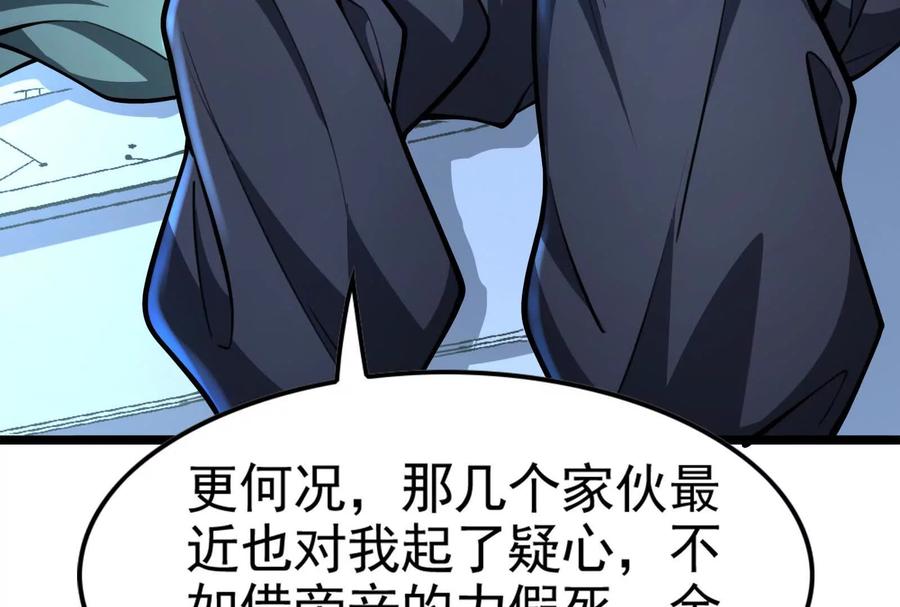 暴君的反穿越大联盟 第62话 金蝉脱壳，失败 第150页