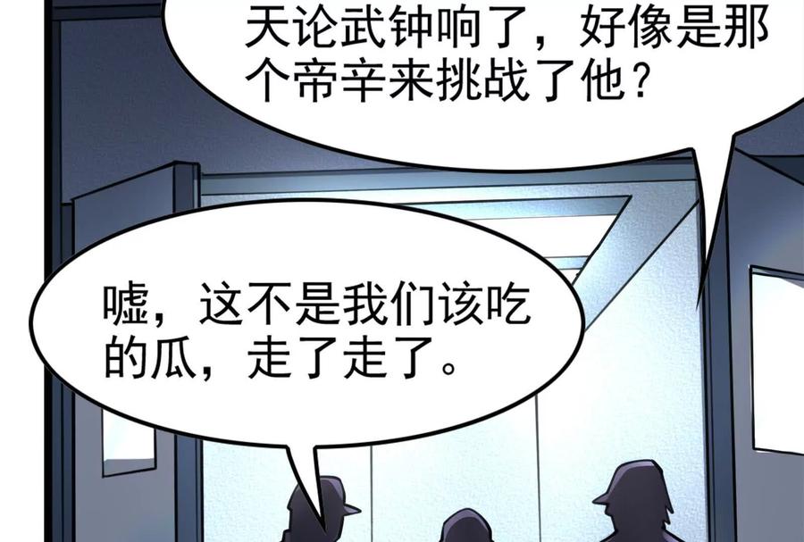 暴君的反穿越大联盟 第62话 金蝉脱壳，失败 第103页