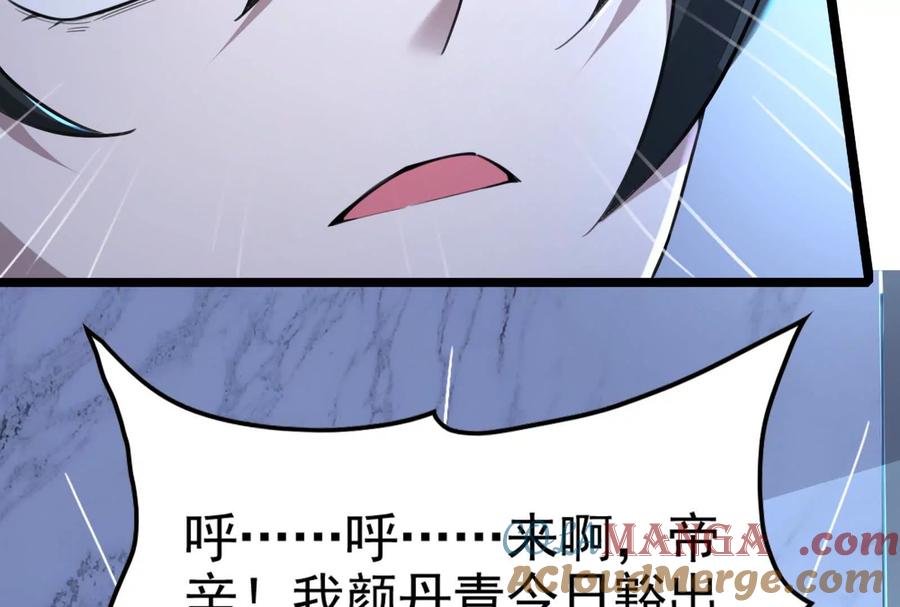 暴君的反穿越大联盟 第62话 金蝉脱壳，失败 第137页