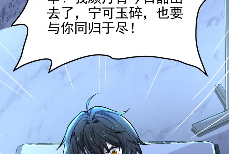 暴君的反穿越大联盟 第62话 金蝉脱壳，失败 第138页