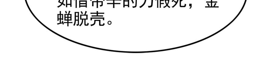 暴君的反穿越大联盟 第62话 金蝉脱壳，失败 第151页