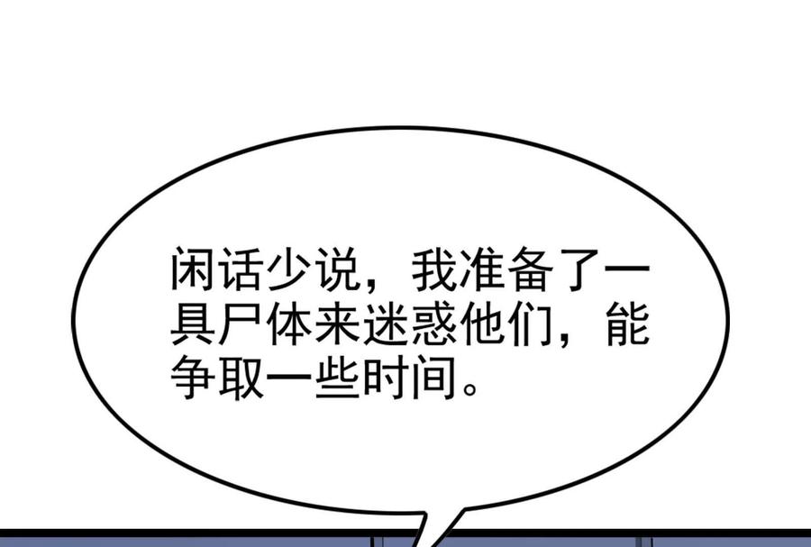 暴君的反穿越大联盟 第62话 金蝉脱壳，失败 第152页