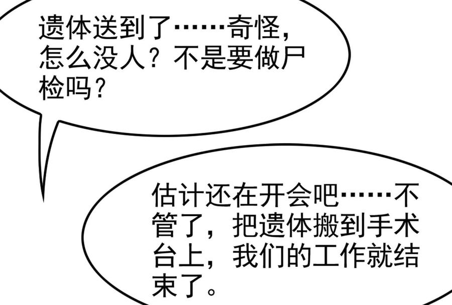 暴君的反穿越大联盟 第62话 金蝉脱壳，失败 第98页