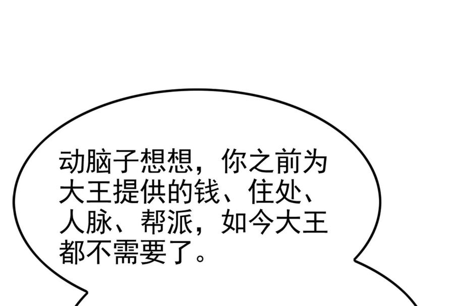暴君的反穿越大联盟 第62话 金蝉脱壳，失败 第43页