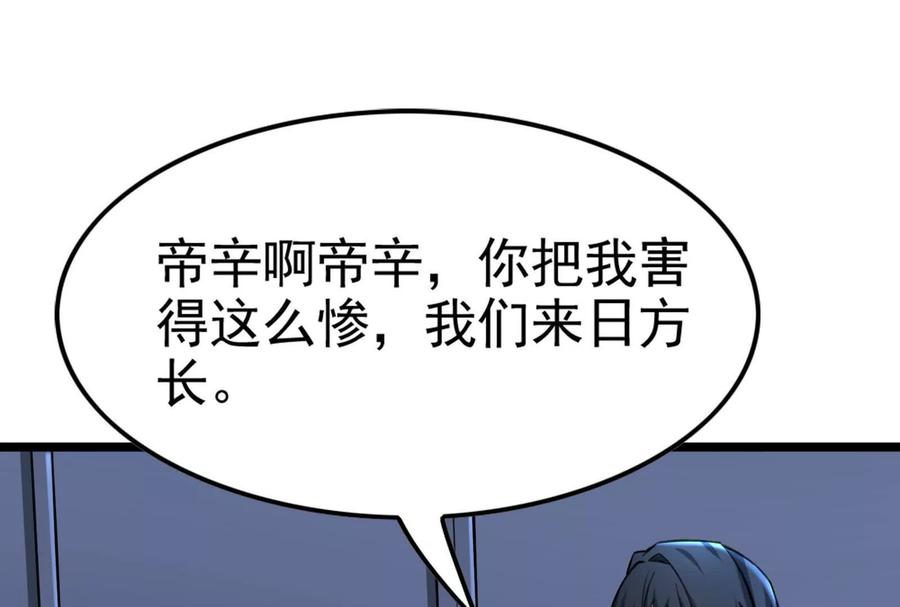 暴君的反穿越大联盟 第62话 金蝉脱壳，失败 第162页